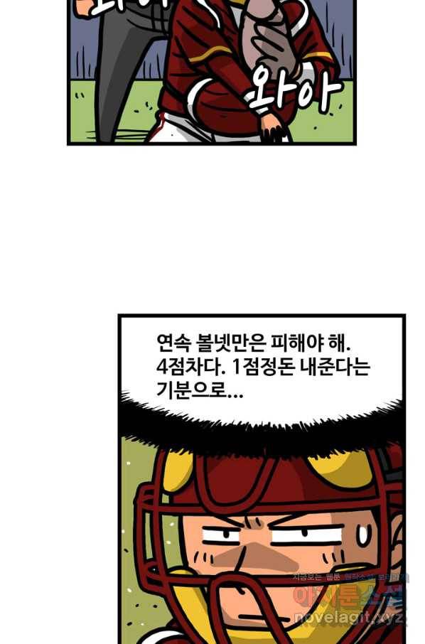 프로야구생존기 260화 19