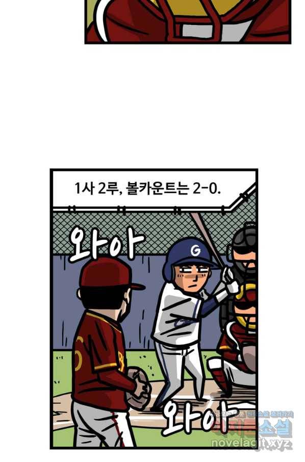 프로야구생존기 260화 20