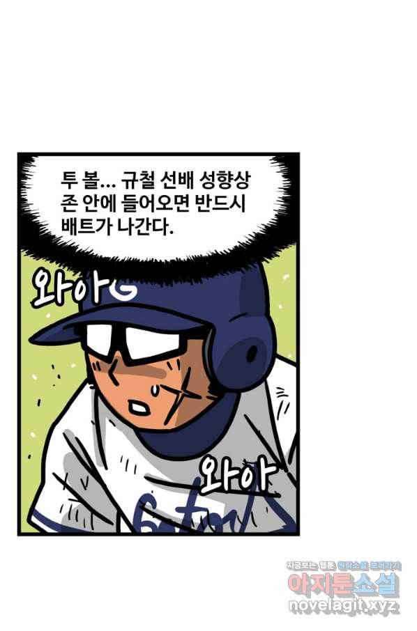 프로야구생존기 260화 21