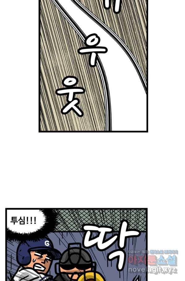 프로야구생존기 260화 24