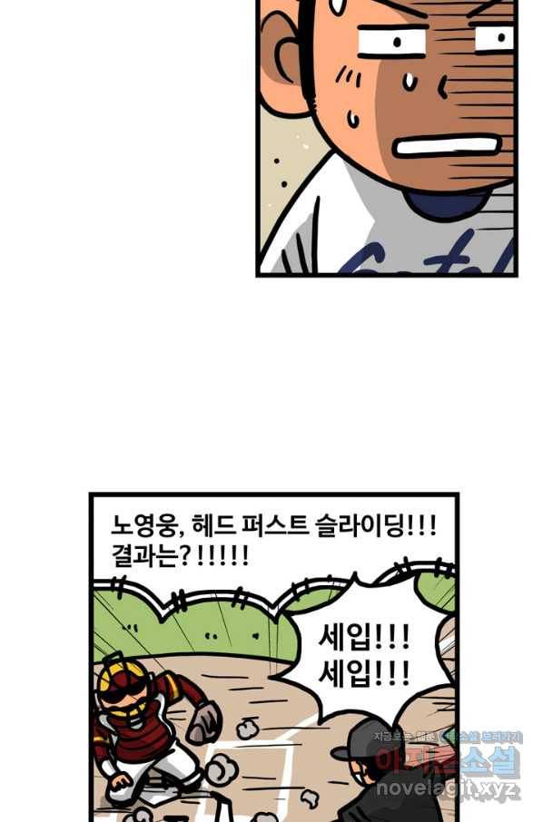 프로야구생존기 260화 39