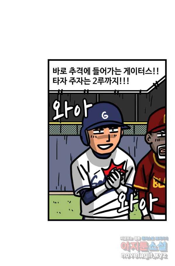 프로야구생존기 260화 42