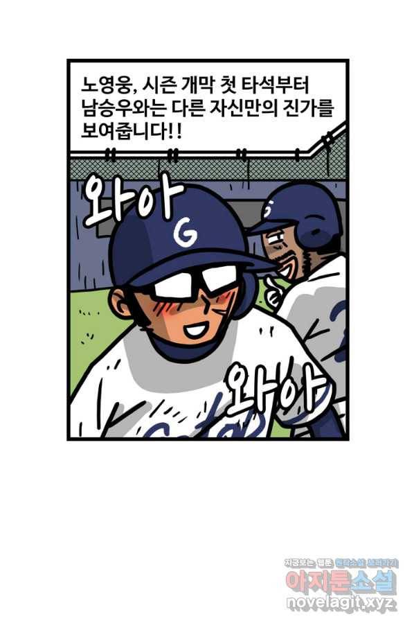 프로야구생존기 260화 43