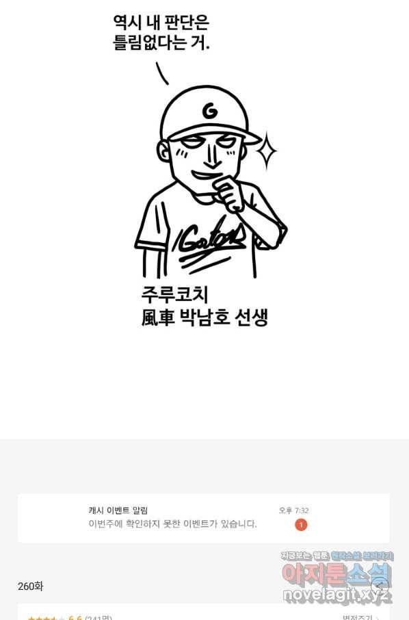 프로야구생존기 260화 44