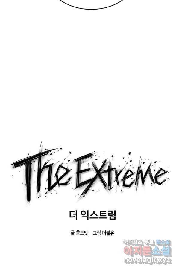 더 익스트림 34화 이미지(2) 9