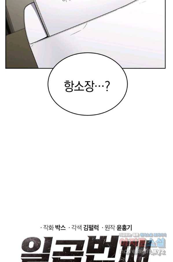 일곱번째 배심원 34화 4