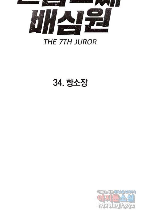 일곱번째 배심원 34화 5