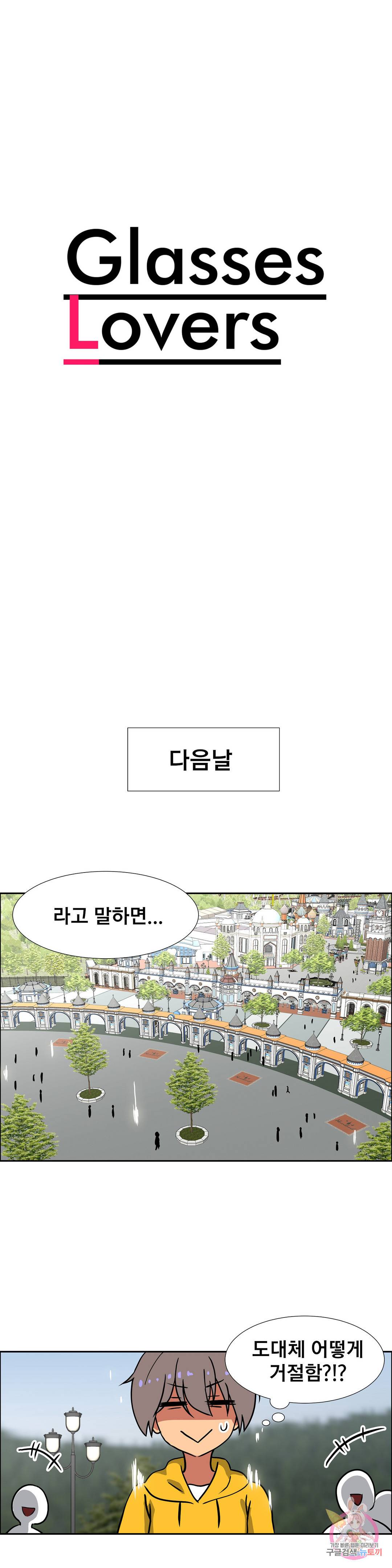 글라스 러버스 12화 3