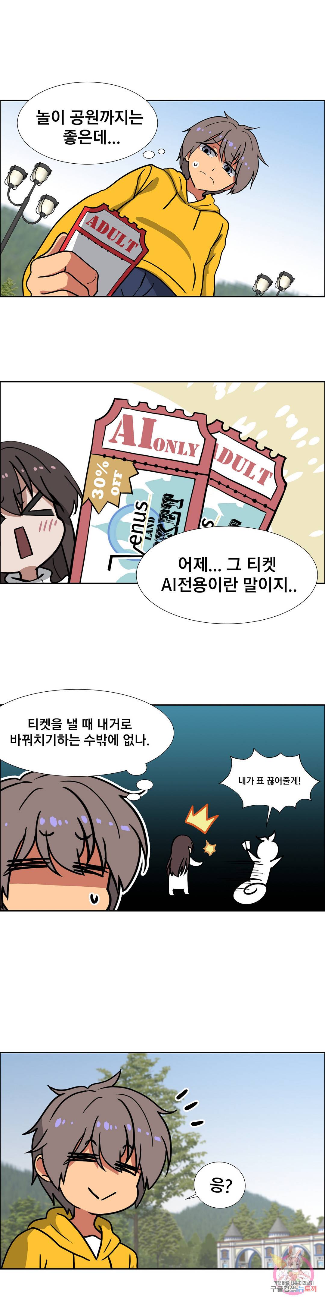글라스 러버스 12화 4