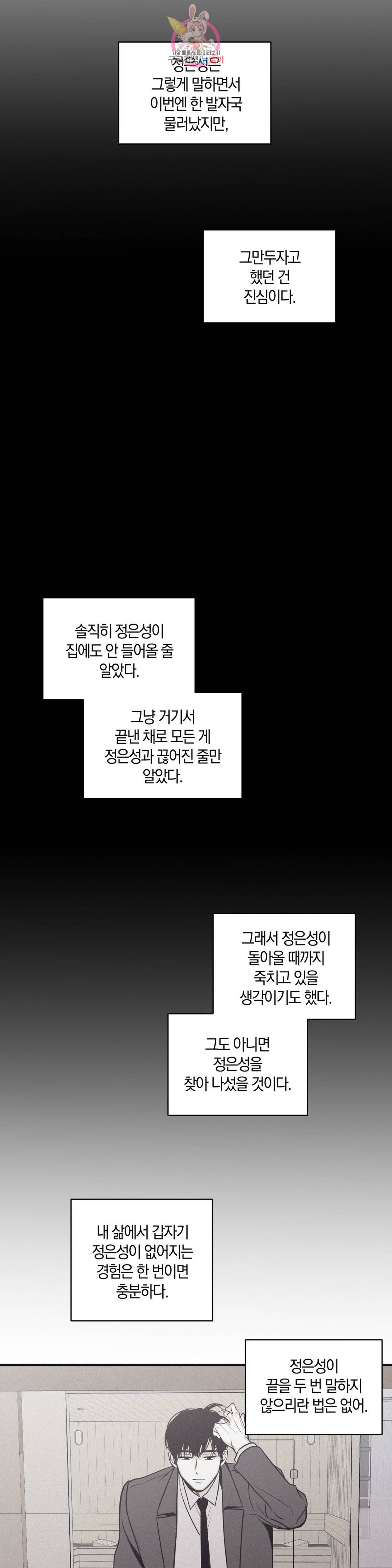 체크 메이트 81화 3