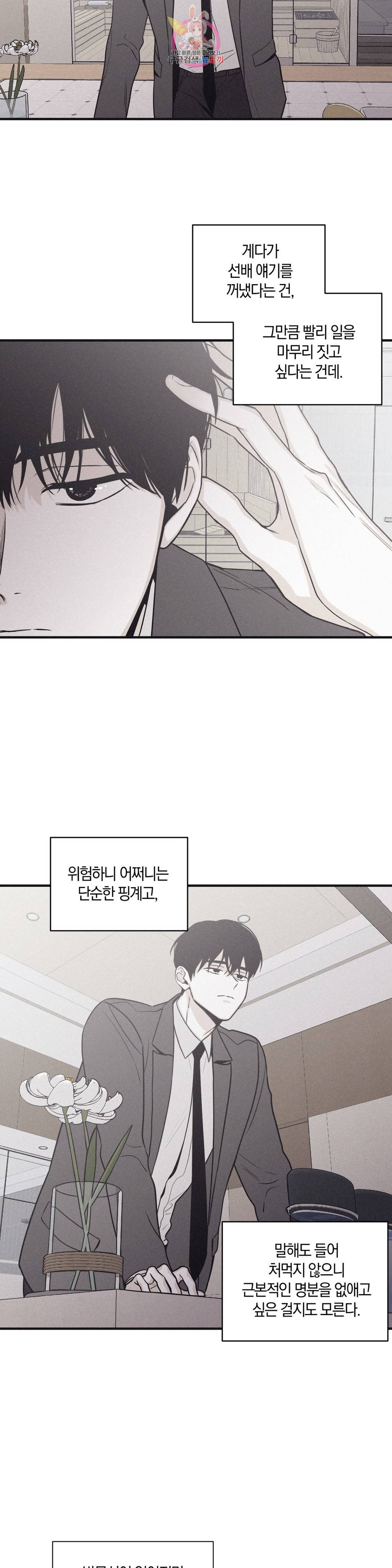 체크 메이트 81화 4