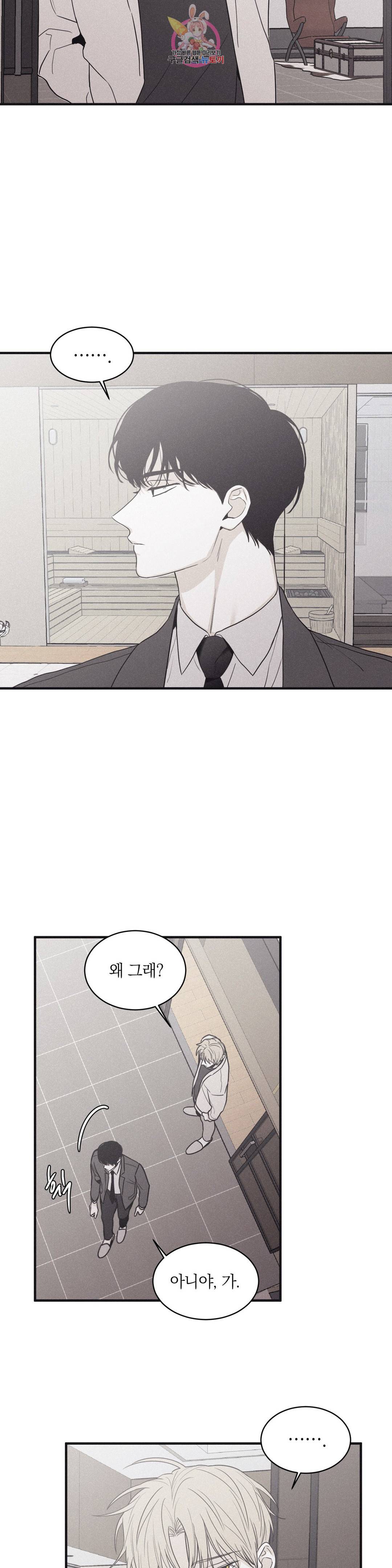 체크 메이트 81화 7