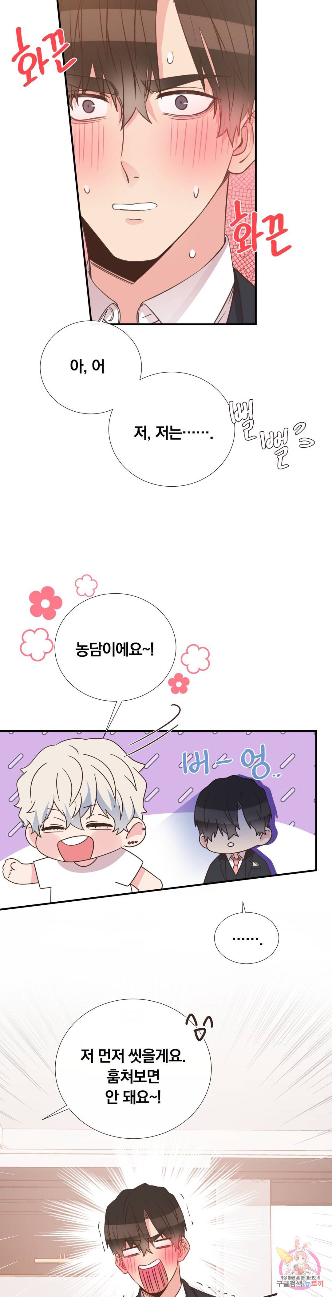 첫사랑이 하고 싶어 26화 6