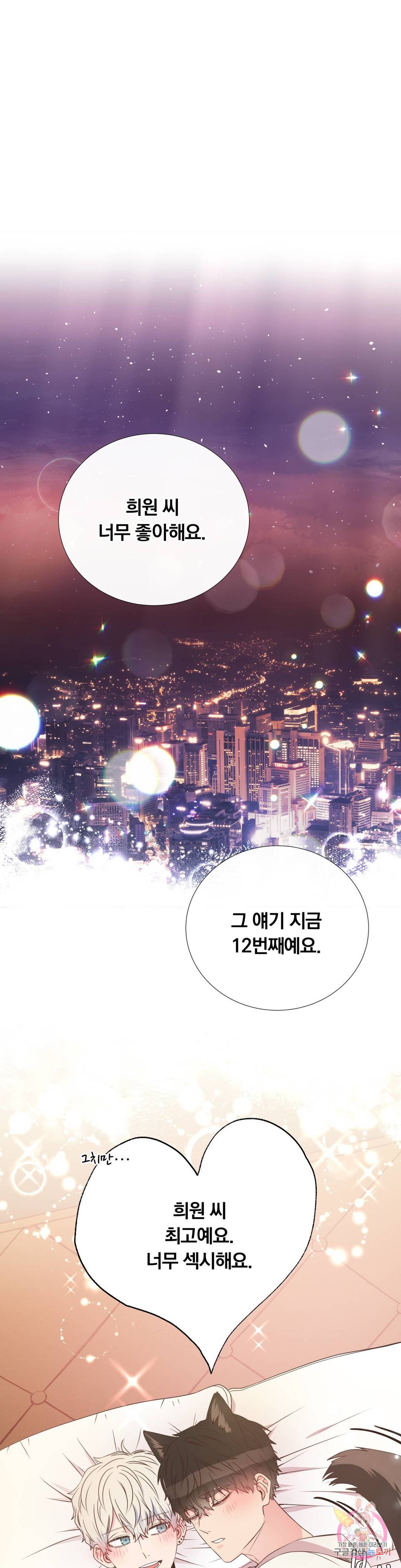 첫사랑이 하고 싶어 26화 8