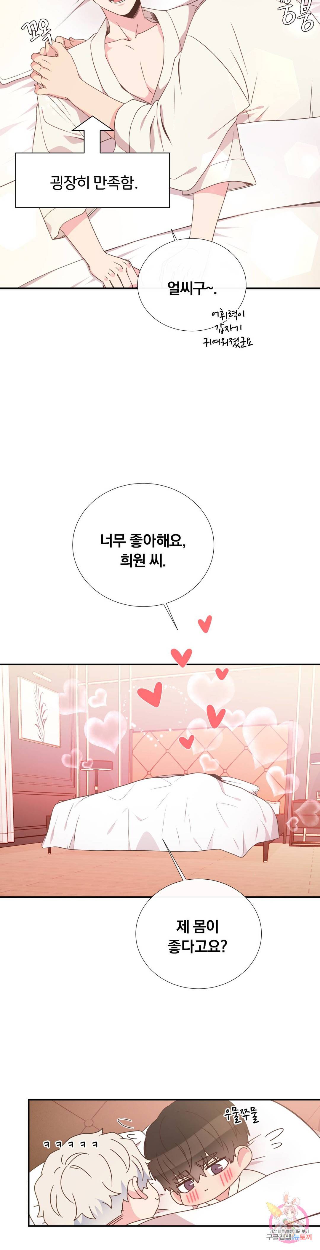 첫사랑이 하고 싶어 26화 9