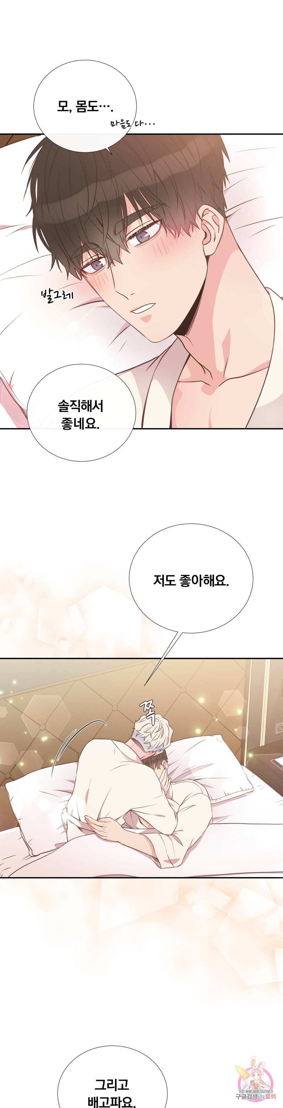 첫사랑이 하고 싶어 26화 10