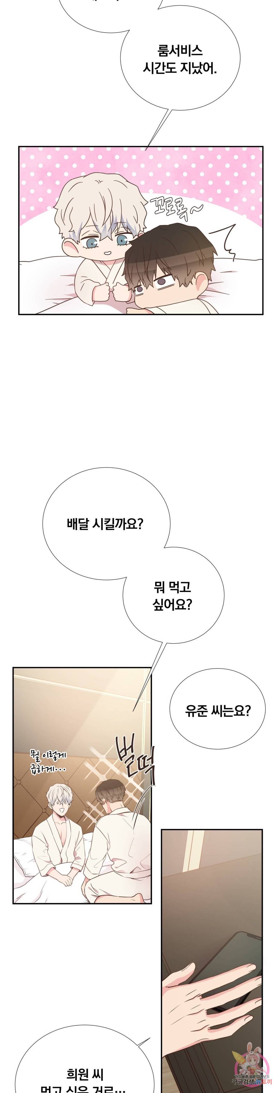 첫사랑이 하고 싶어 26화 11