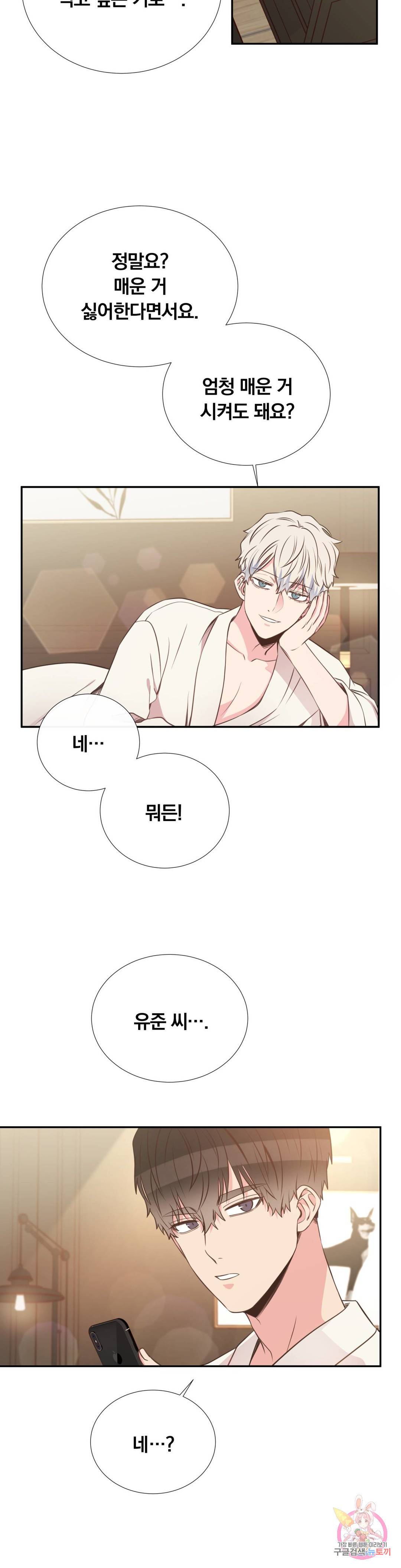 첫사랑이 하고 싶어 26화 12