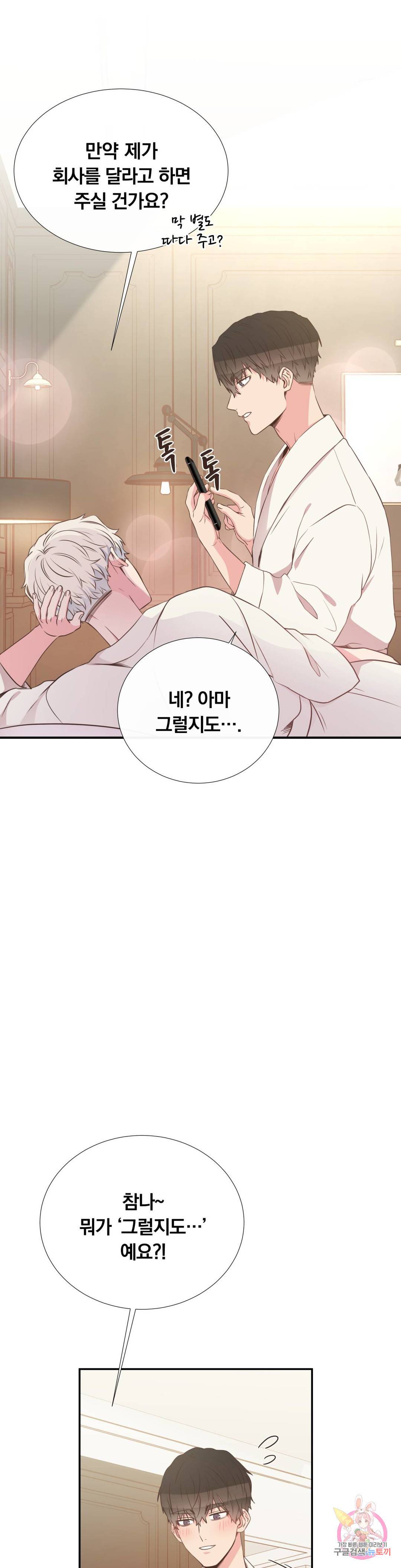 첫사랑이 하고 싶어 26화 13