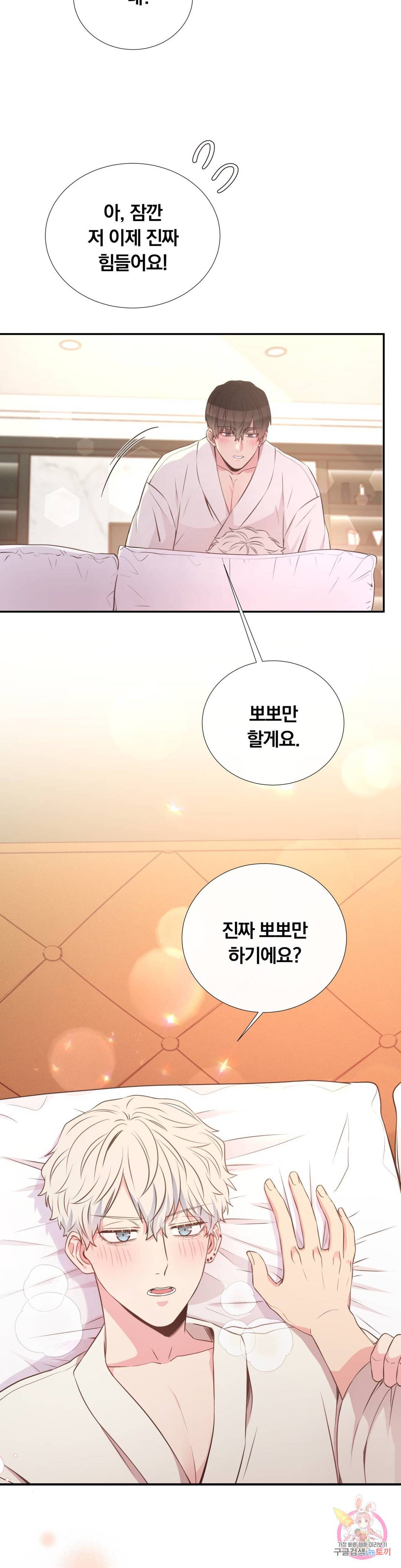 첫사랑이 하고 싶어 26화 16