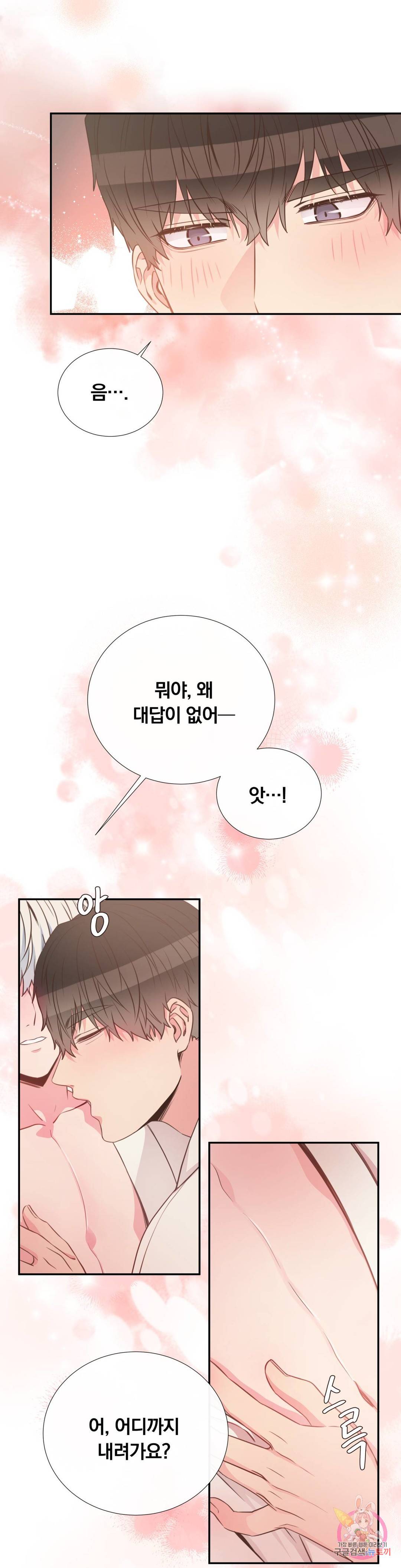 첫사랑이 하고 싶어 26화 17