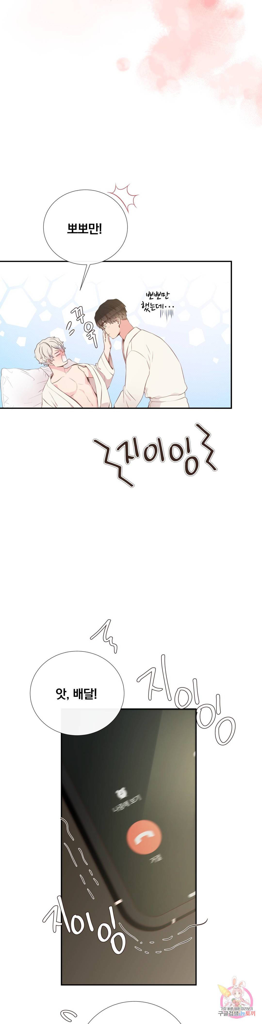 첫사랑이 하고 싶어 26화 18