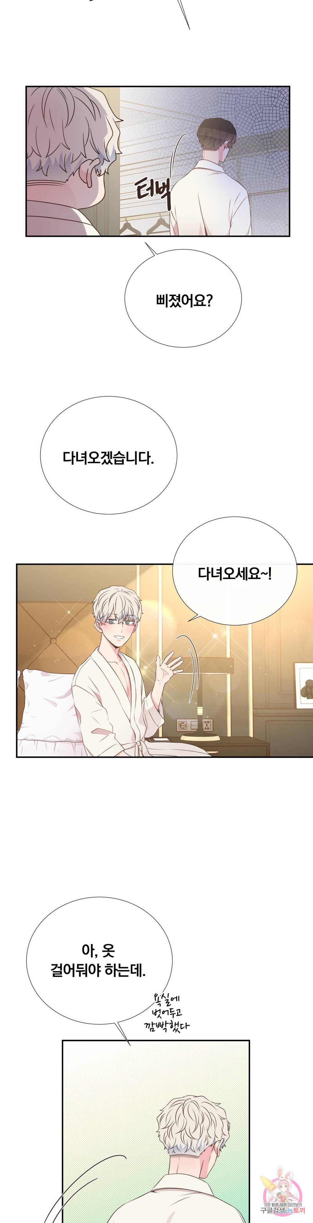 첫사랑이 하고 싶어 26화 20