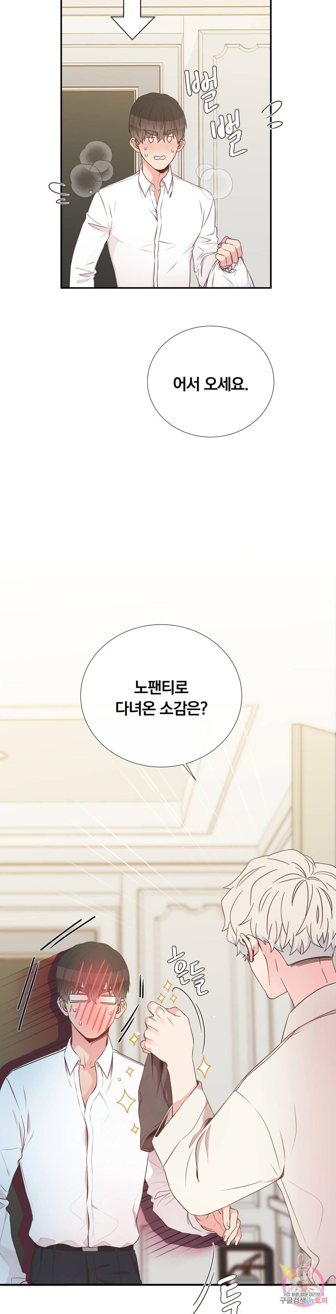 첫사랑이 하고 싶어 26화 24