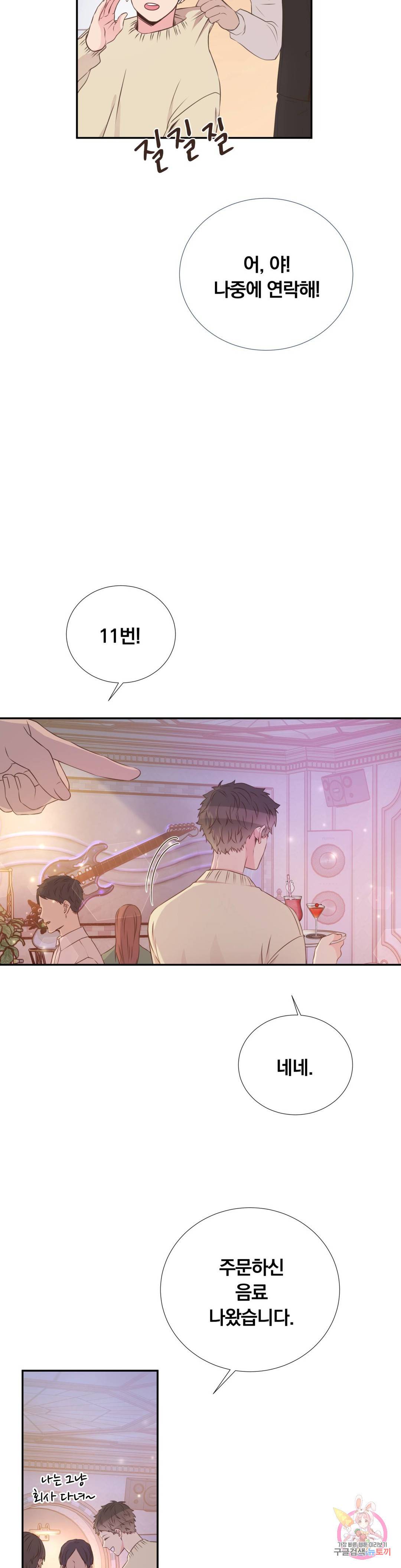 첫사랑이 하고 싶어 26화 29