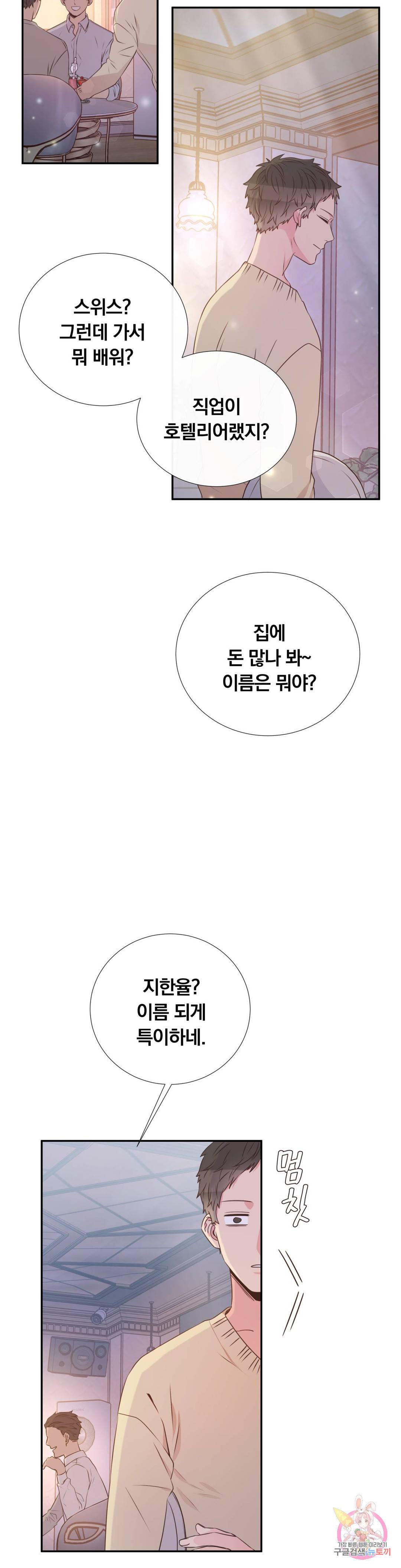 첫사랑이 하고 싶어 26화 30
