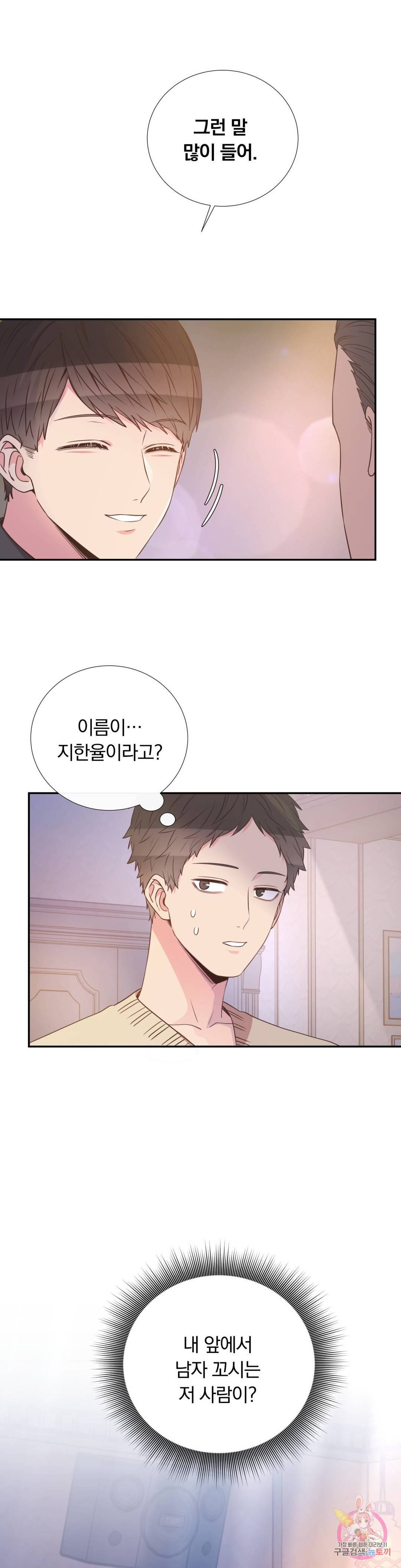 첫사랑이 하고 싶어 26화 31