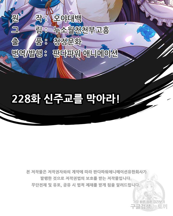 오늘부터 성주 228화 2