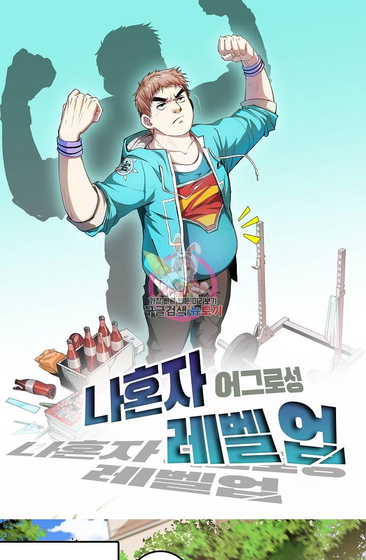 나혼자 어그로성 레벨업 25화 1