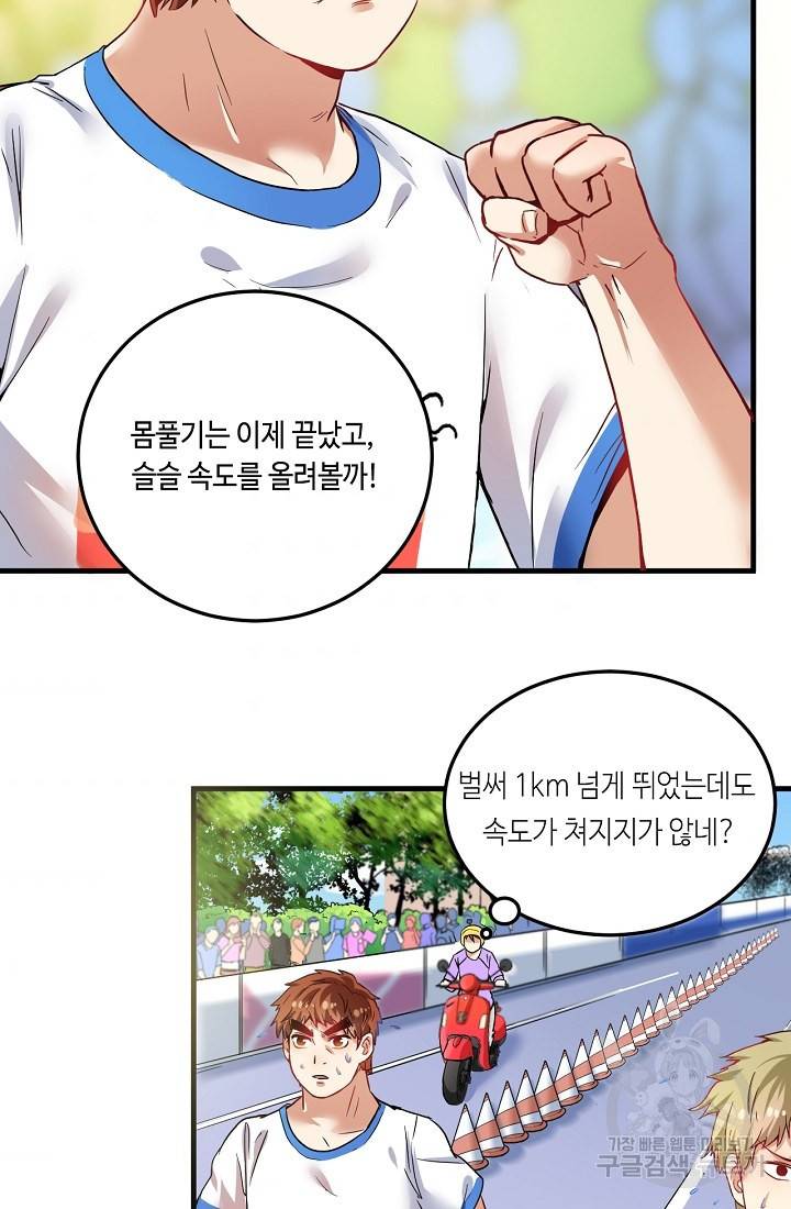 나혼자 어그로성 레벨업 25화 3