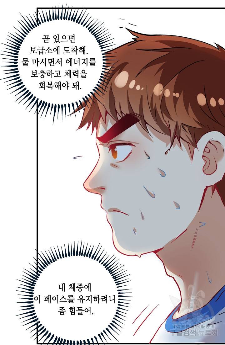 나혼자 어그로성 레벨업 25화 9