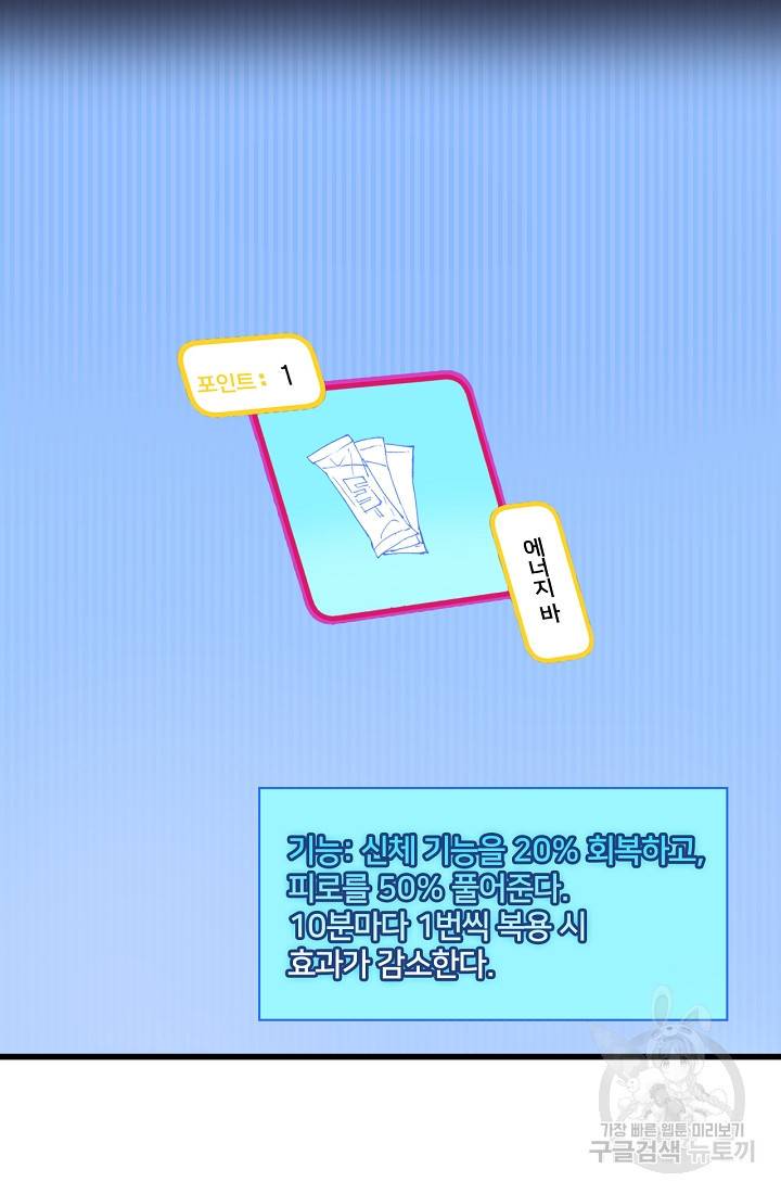 나혼자 어그로성 레벨업 25화 11