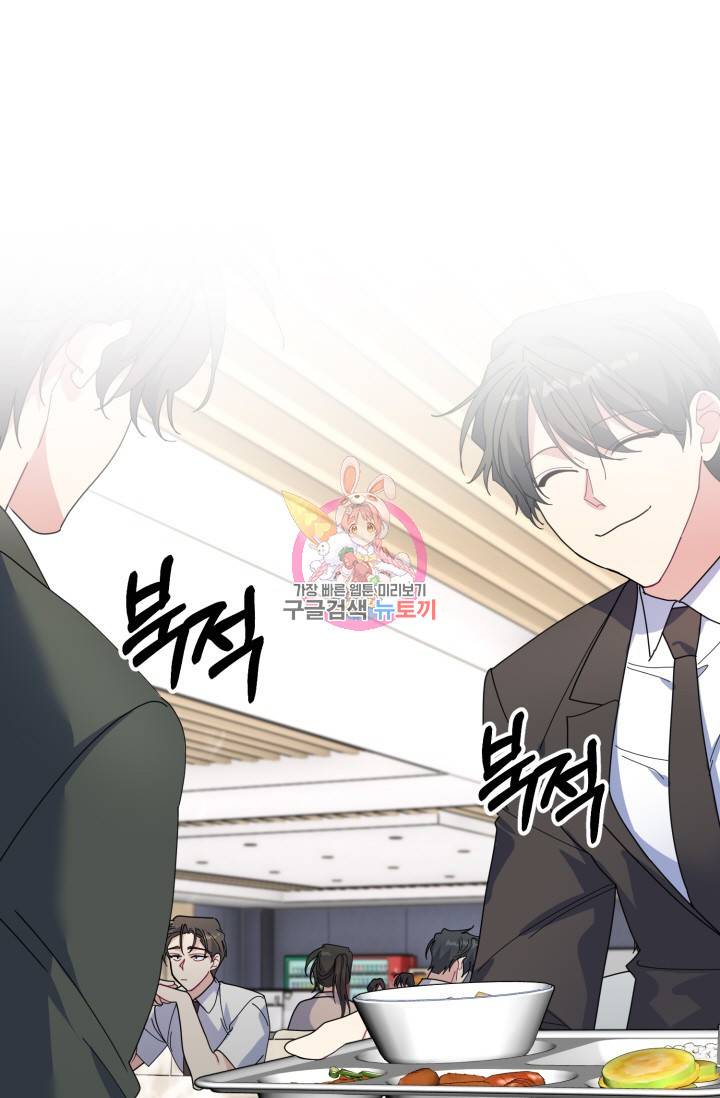아저씨, 내 기분 왜 이래요? 15화 1