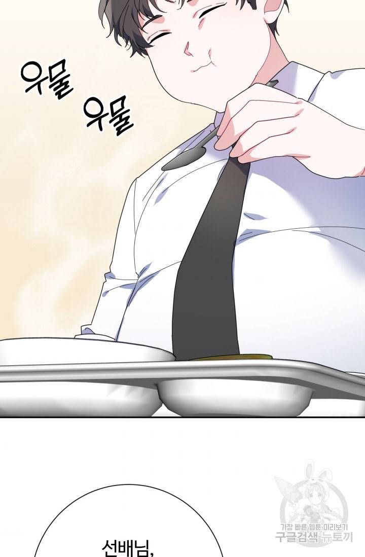 아저씨, 내 기분 왜 이래요? 15화 3