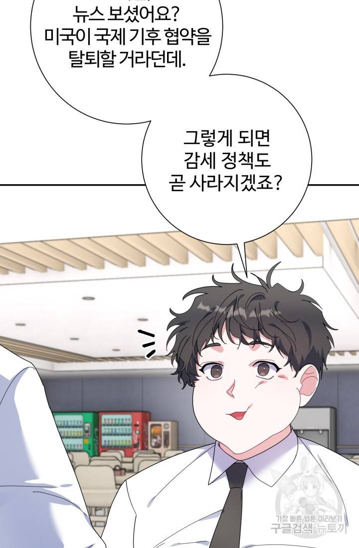 아저씨, 내 기분 왜 이래요? 15화 4