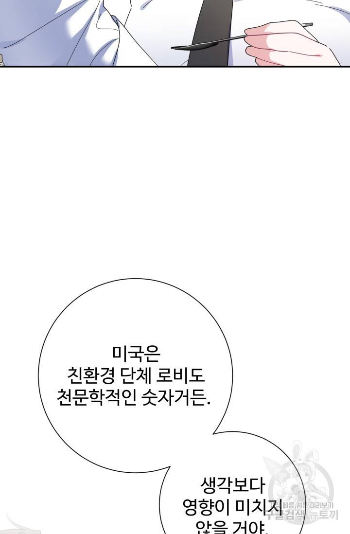 아저씨, 내 기분 왜 이래요? 15화 5