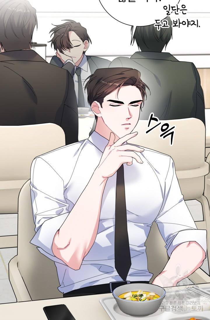 아저씨, 내 기분 왜 이래요? 15화 6
