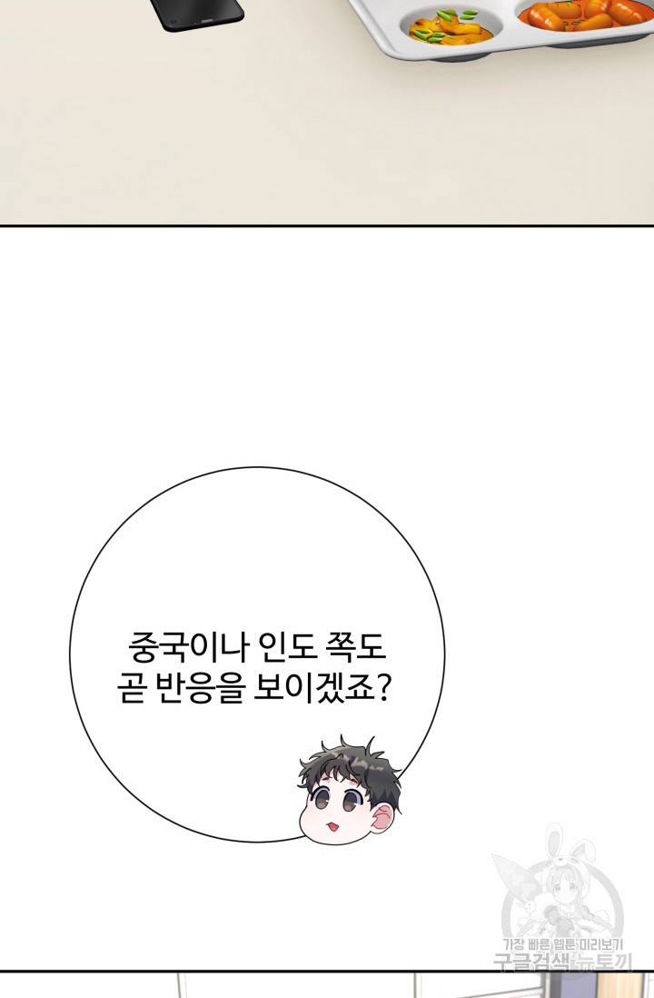 아저씨, 내 기분 왜 이래요? 15화 7