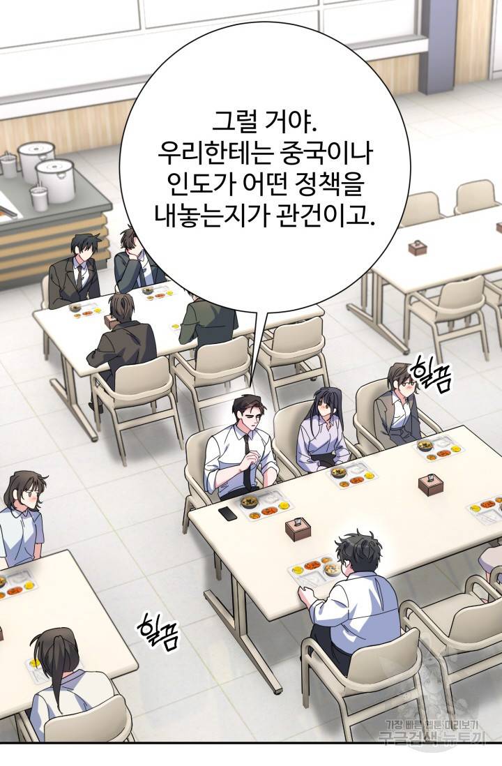 아저씨, 내 기분 왜 이래요? 15화 8