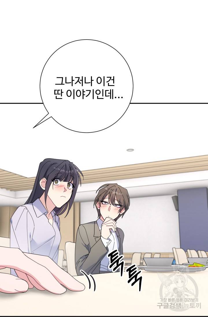 아저씨, 내 기분 왜 이래요? 15화 9