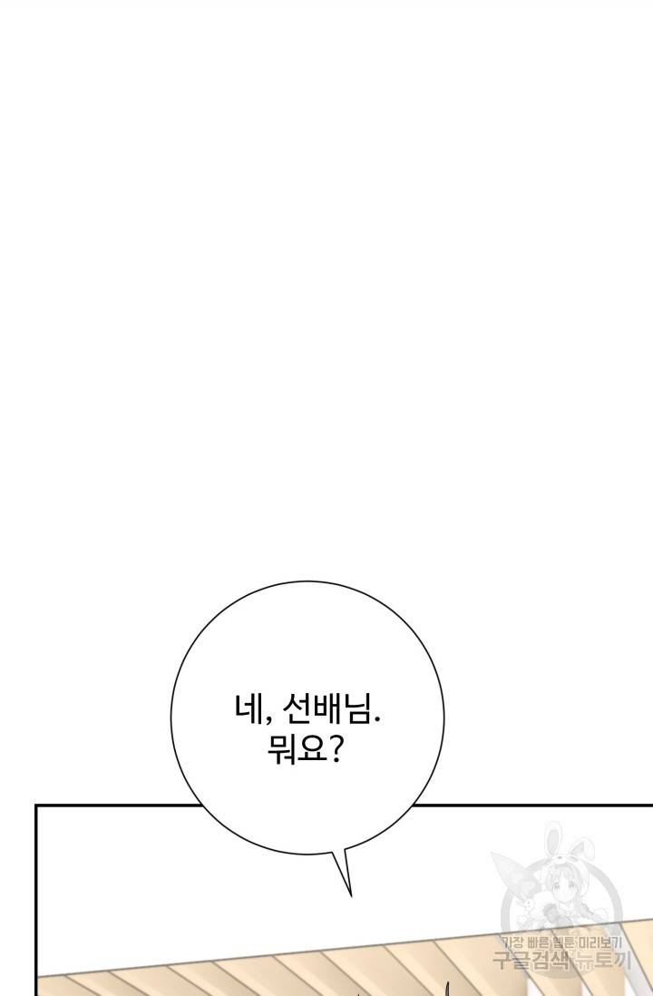 아저씨, 내 기분 왜 이래요? 15화 10