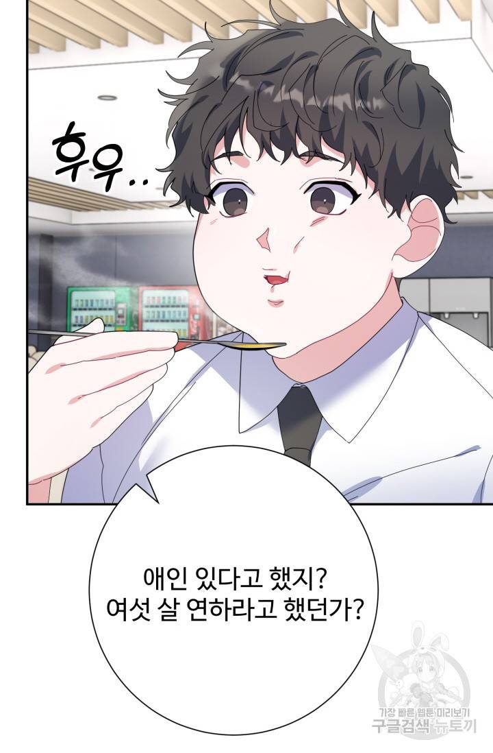 아저씨, 내 기분 왜 이래요? 15화 11