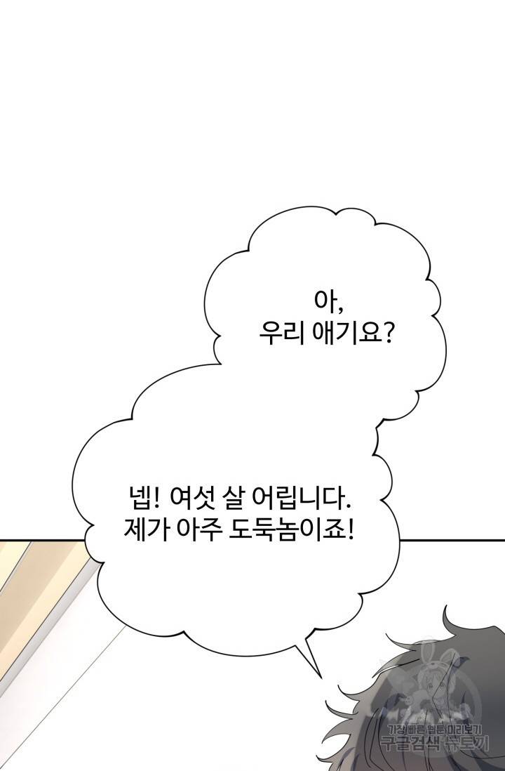 아저씨, 내 기분 왜 이래요? 15화 12