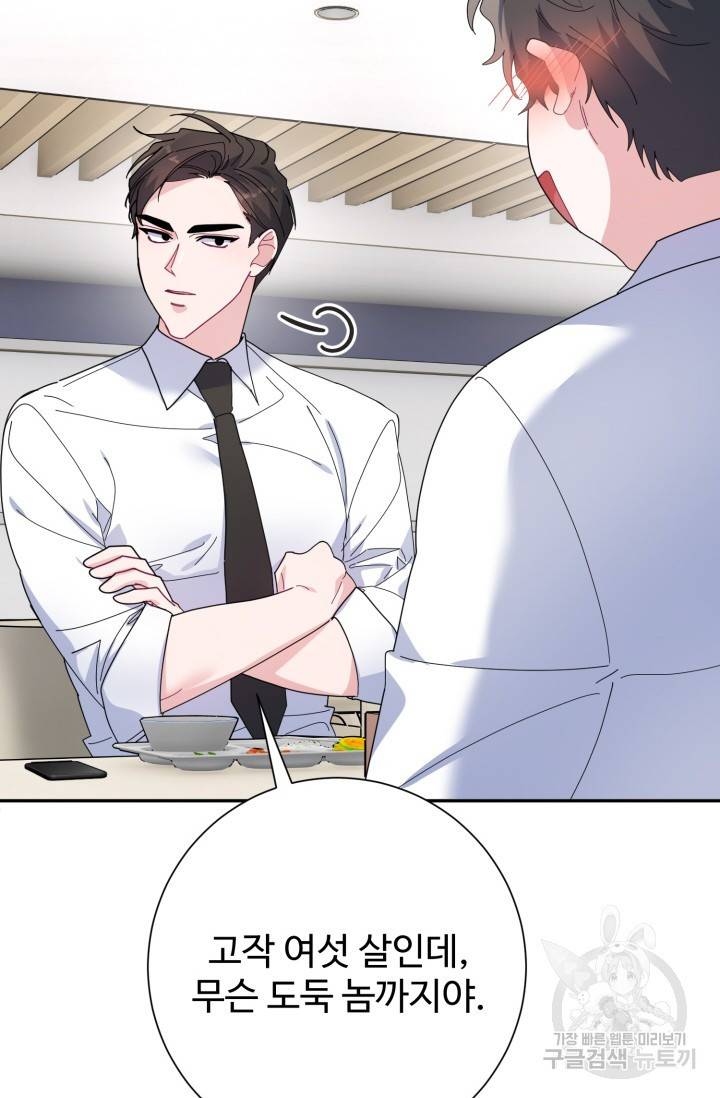 아저씨, 내 기분 왜 이래요? 15화 13