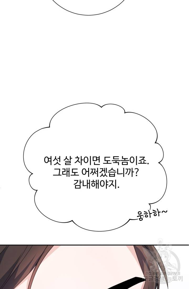 아저씨, 내 기분 왜 이래요? 15화 14
