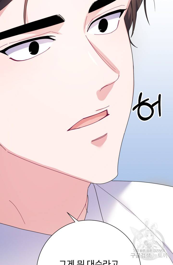 아저씨, 내 기분 왜 이래요? 15화 15